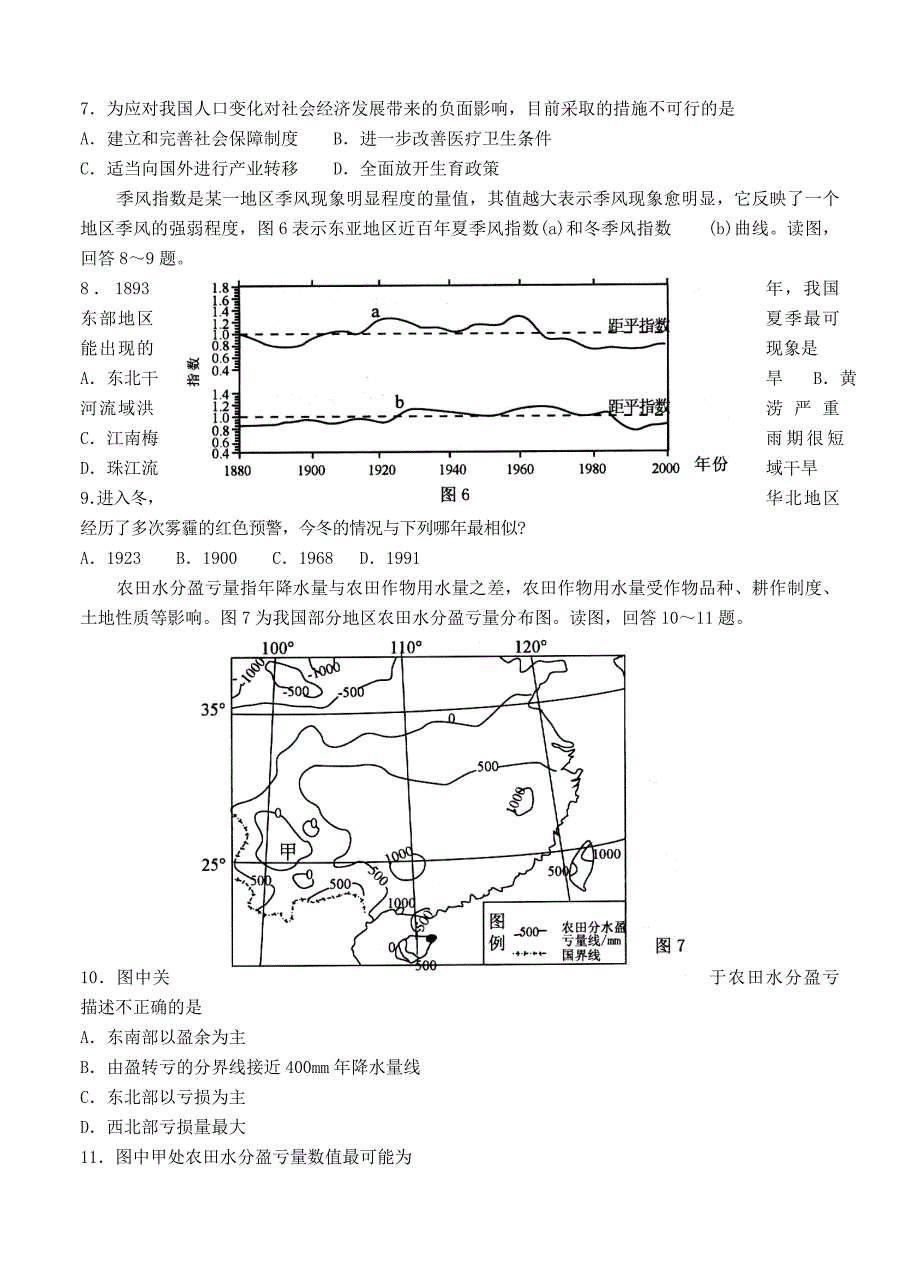 新教材 山东省威海市高三上学期期末考试地理试题及答案_第3页