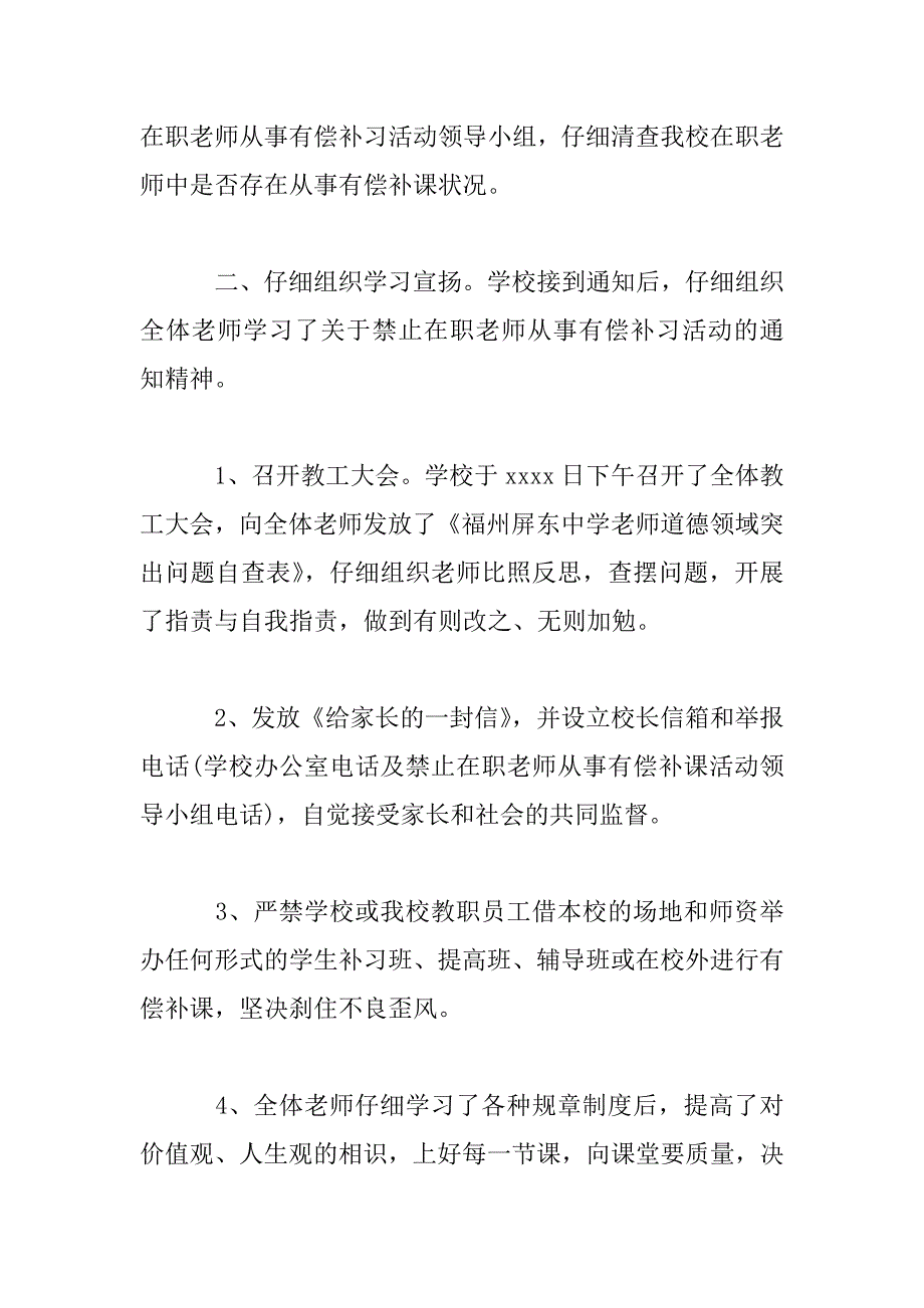 2023年教师廉洁作风整改措施_第3页