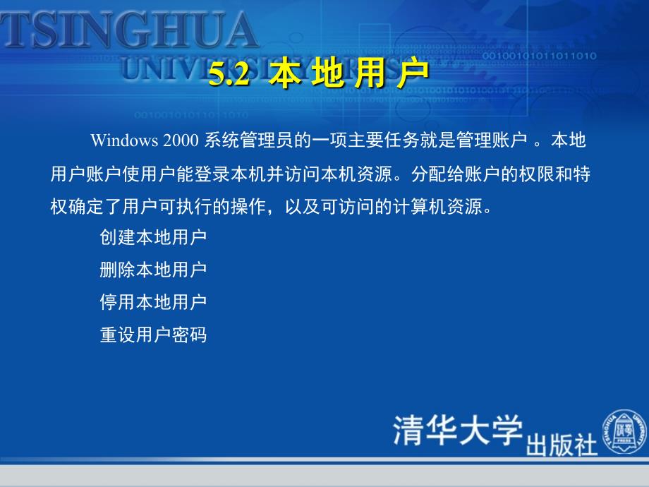 《Windows-2000网络基础教程与上机指导》第5章Wi讲解课件_第3页