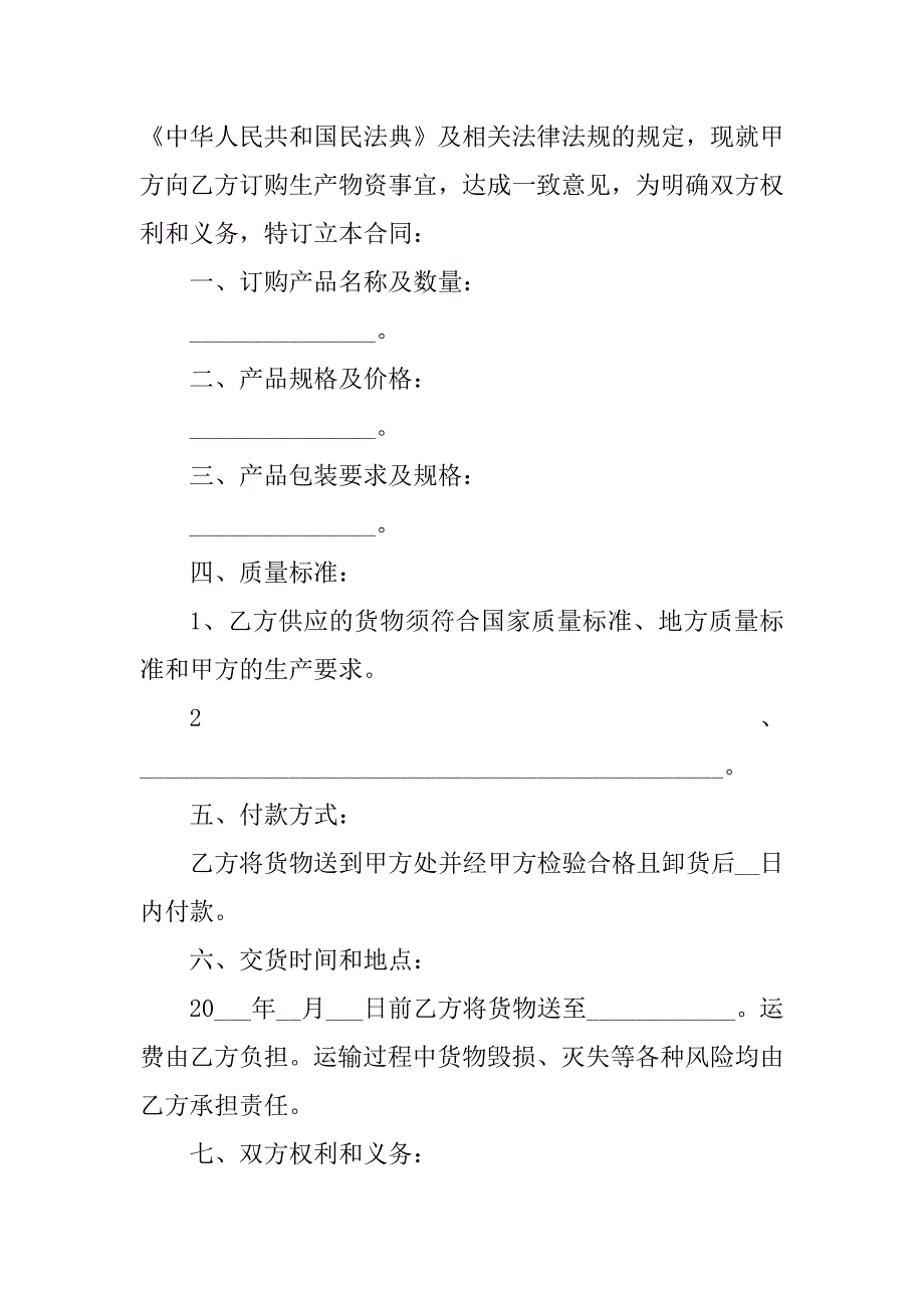 2024年服装原材料采购合同（3份范本）_第4页