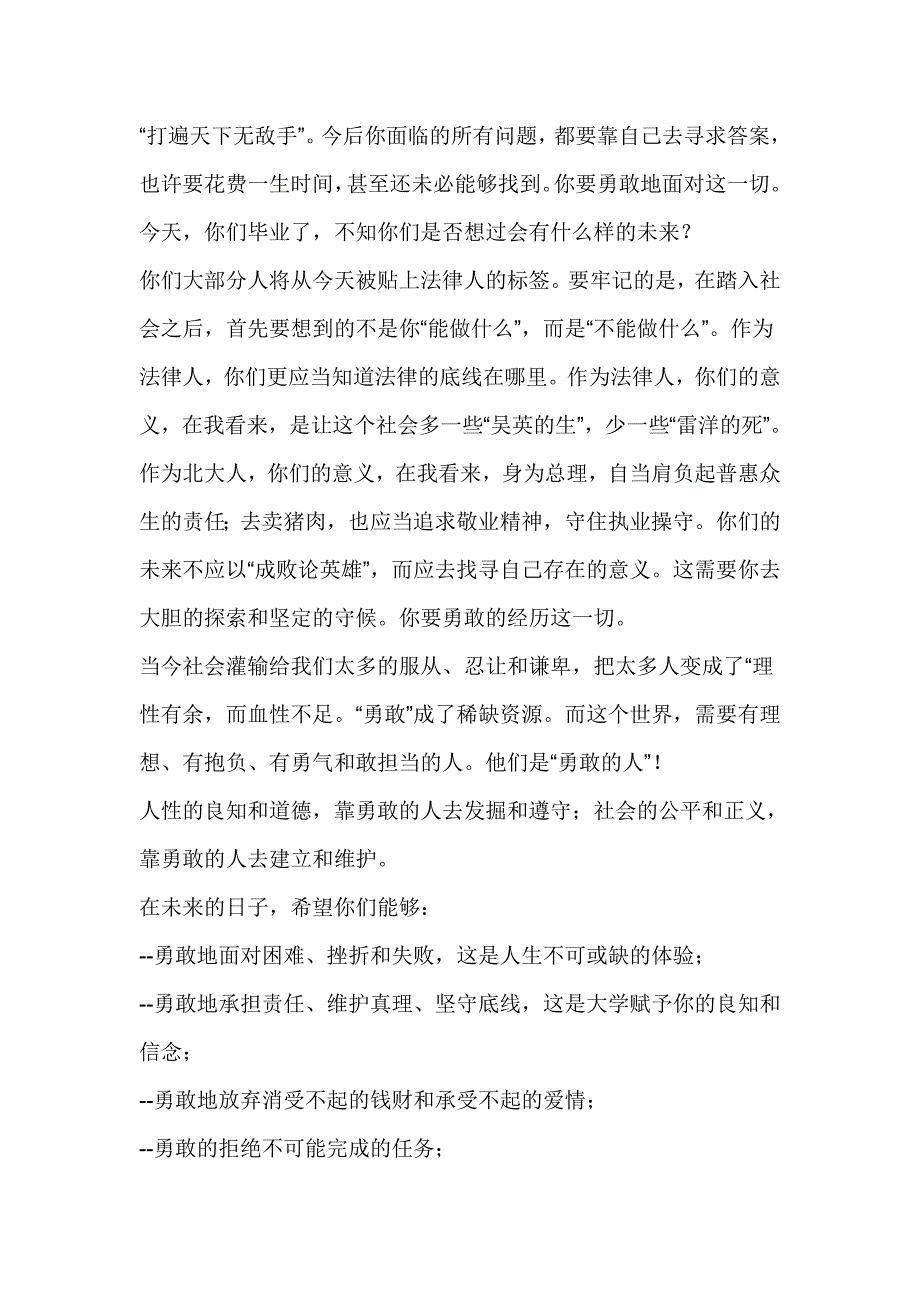 学院毕业典礼致辞：做勇敢的人_第2页