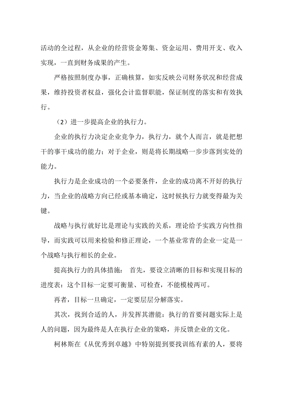 房地产财务工作计划.docx_第5页