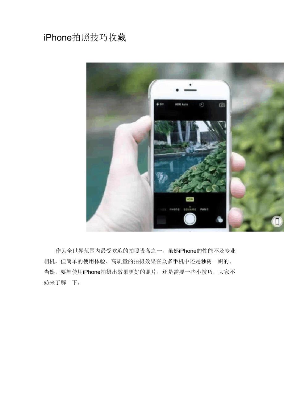 iPhone拍照技巧收藏_第1页