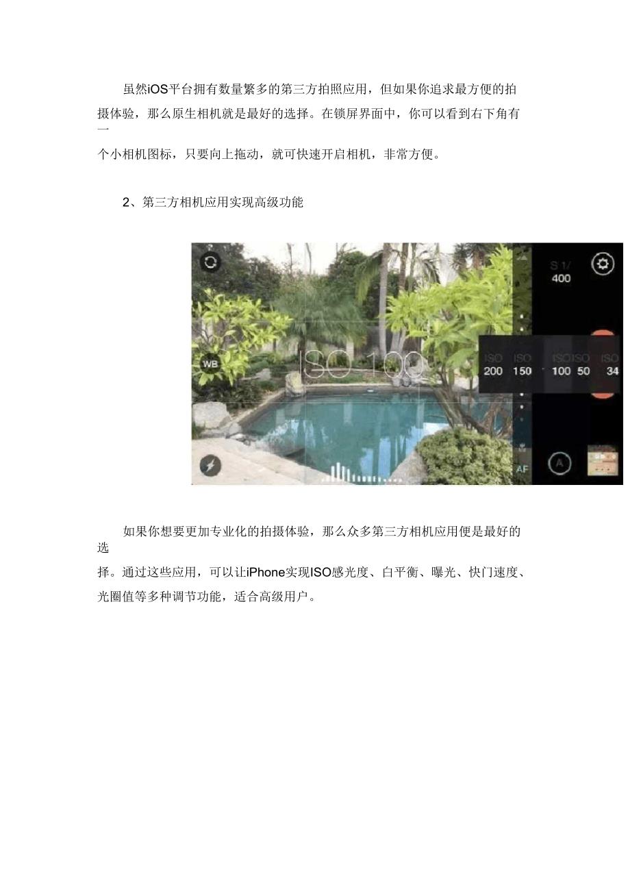 iPhone拍照技巧收藏_第3页