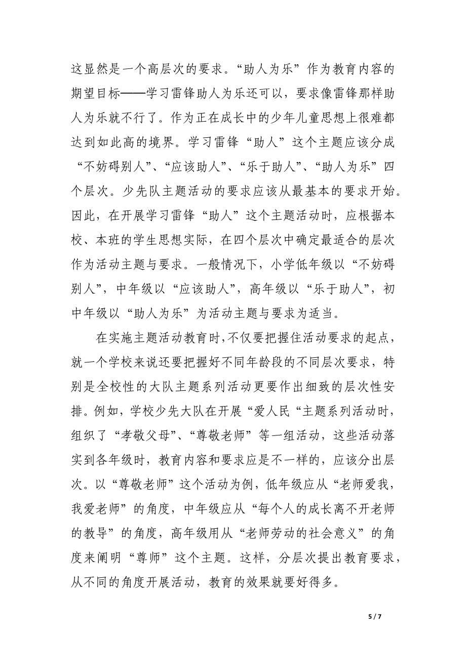 少先队教育系列主题活动总结.docx_第5页