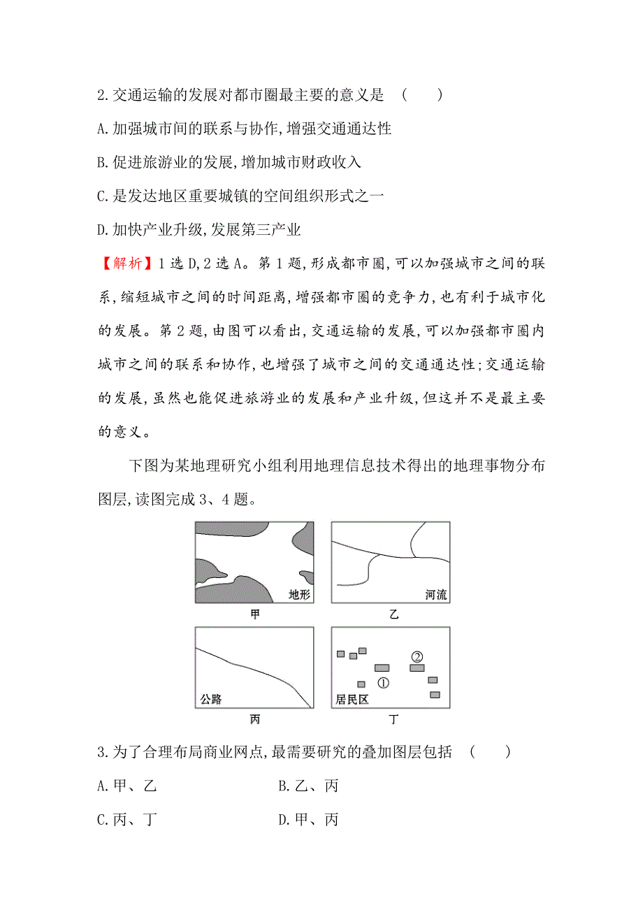 【世纪金榜】高考地理人教版一轮复习课时作业提升练： 二十四 10.2交通运输方式和布局变化的影响 Word版含解析_第2页