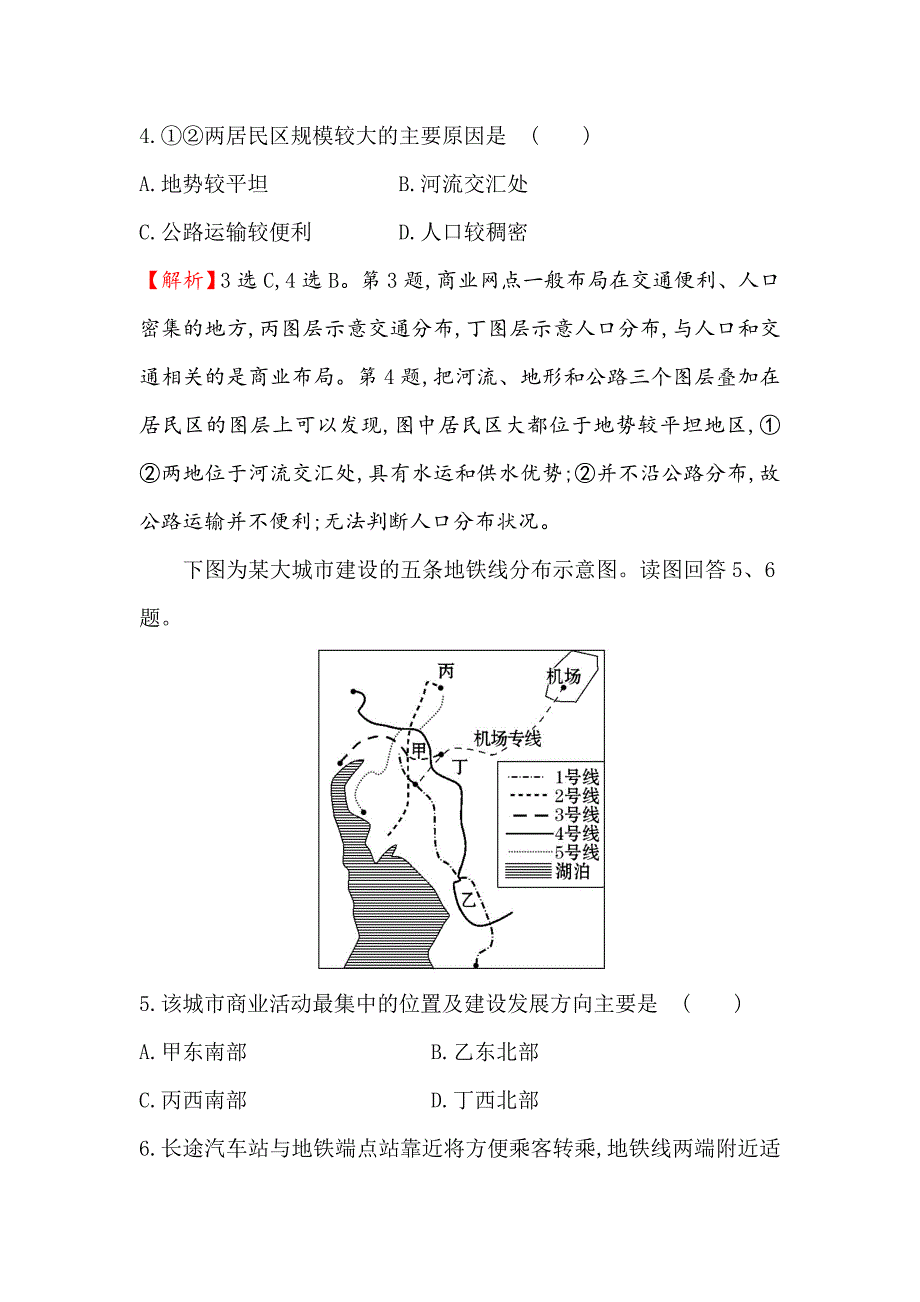 【世纪金榜】高考地理人教版一轮复习课时作业提升练： 二十四 10.2交通运输方式和布局变化的影响 Word版含解析_第3页