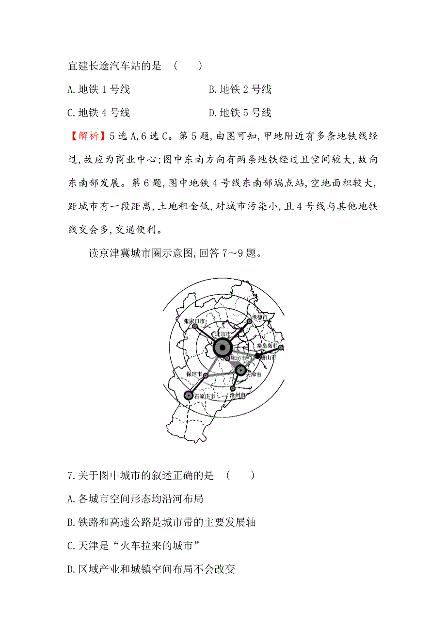 【世纪金榜】高考地理人教版一轮复习课时作业提升练： 二十四 10.2交通运输方式和布局变化的影响 Word版含解析_第4页