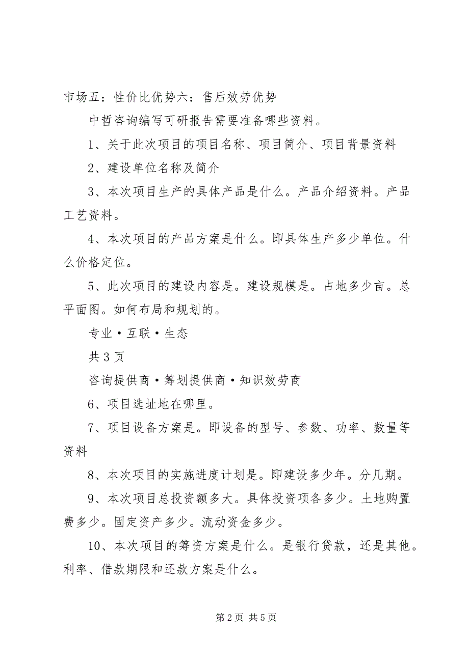 2023年可行性研究报告五篇.docx_第2页