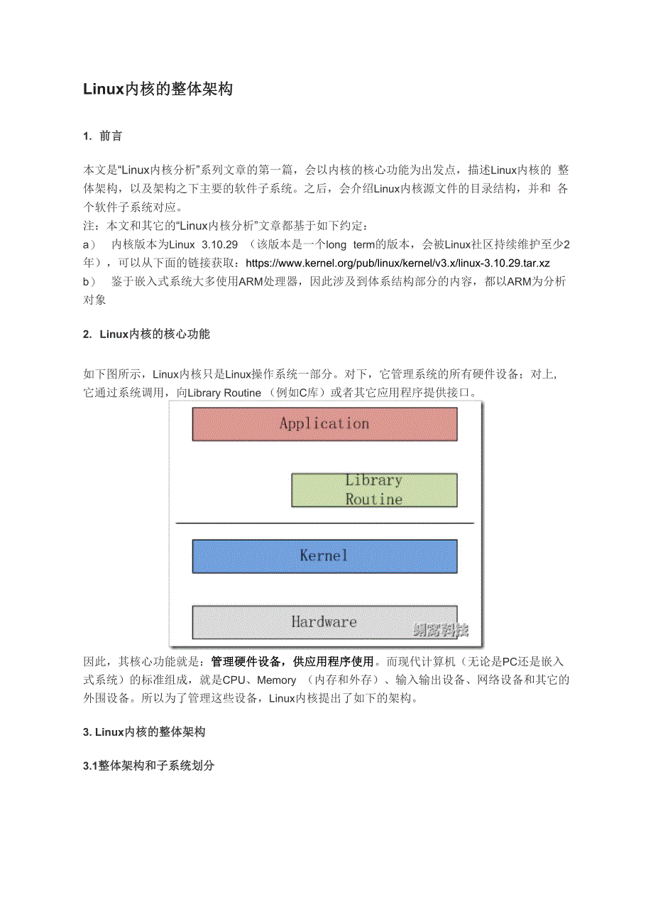 Linu内核的整体架构_第1页