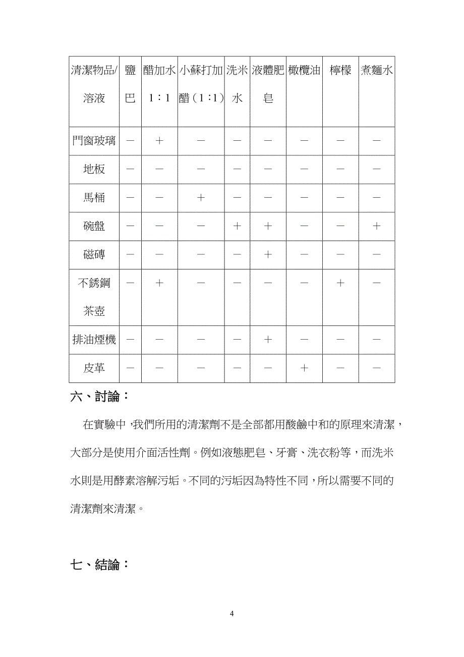 清洁剂的酸碱 (2).doc_第5页