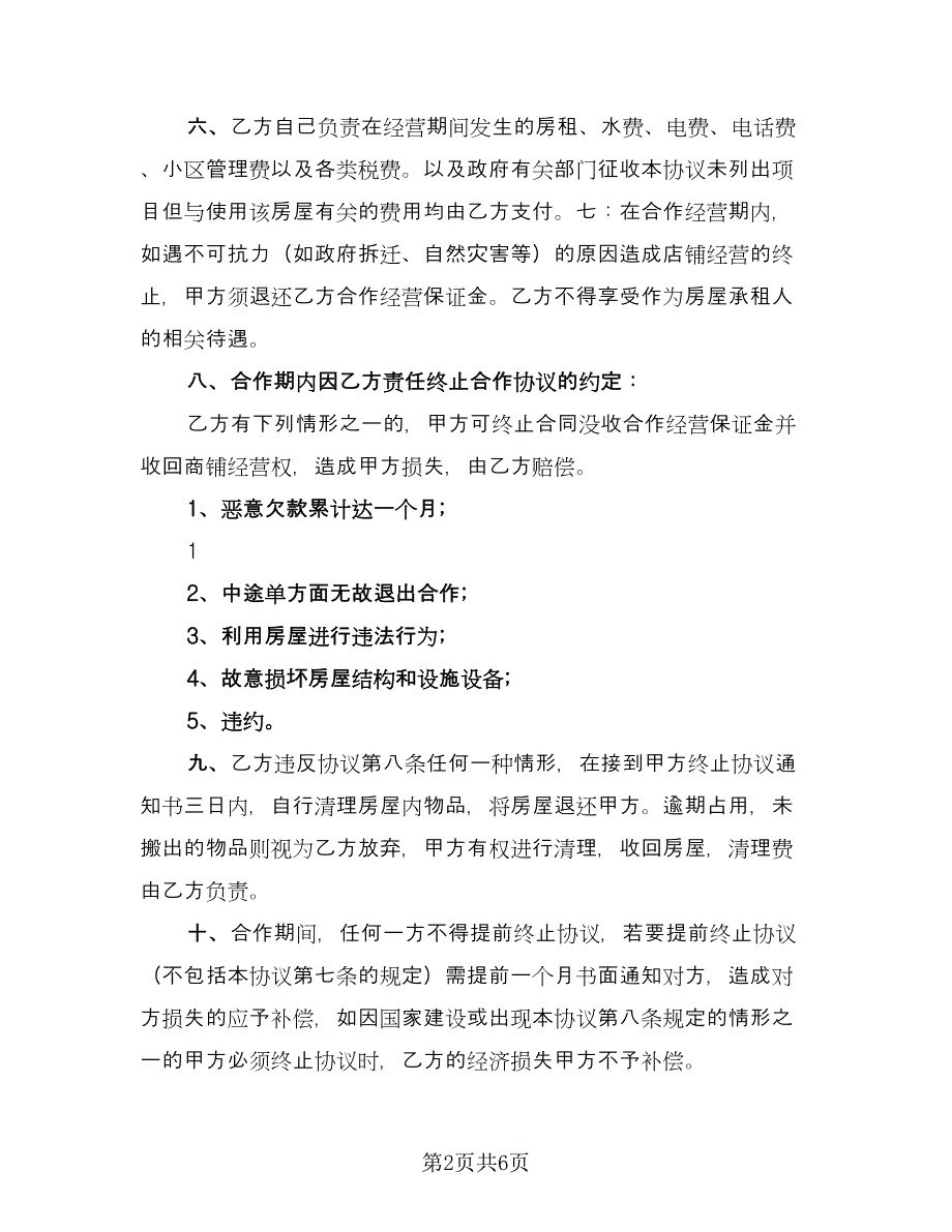 车辆经营合作协议常用版（三篇）.doc_第2页