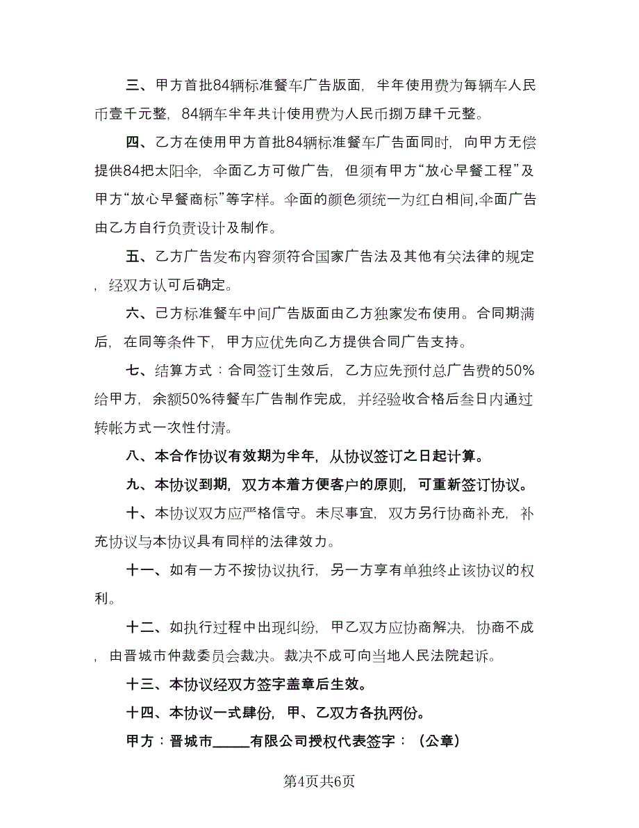 车辆经营合作协议常用版（三篇）.doc_第4页