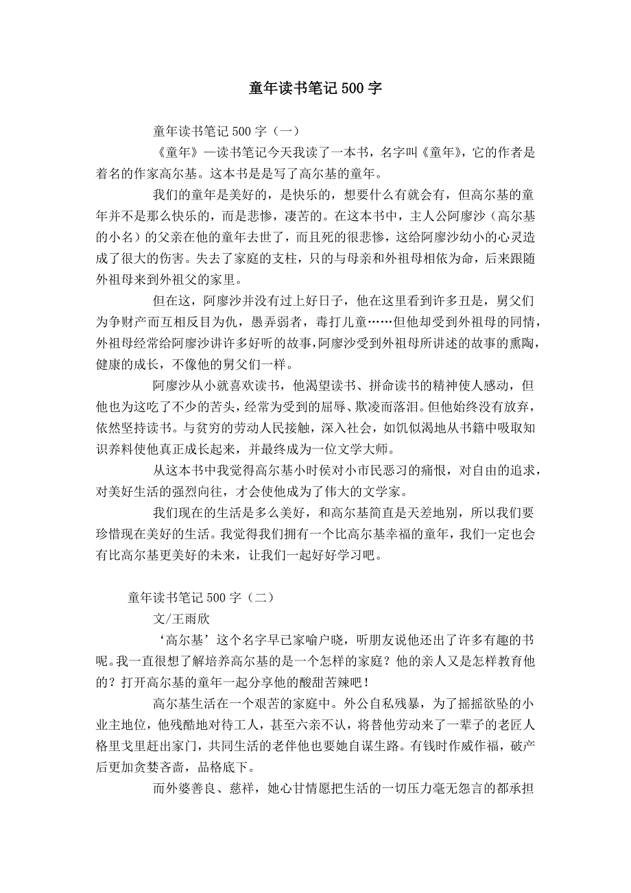 童年读书笔记500字_第1页