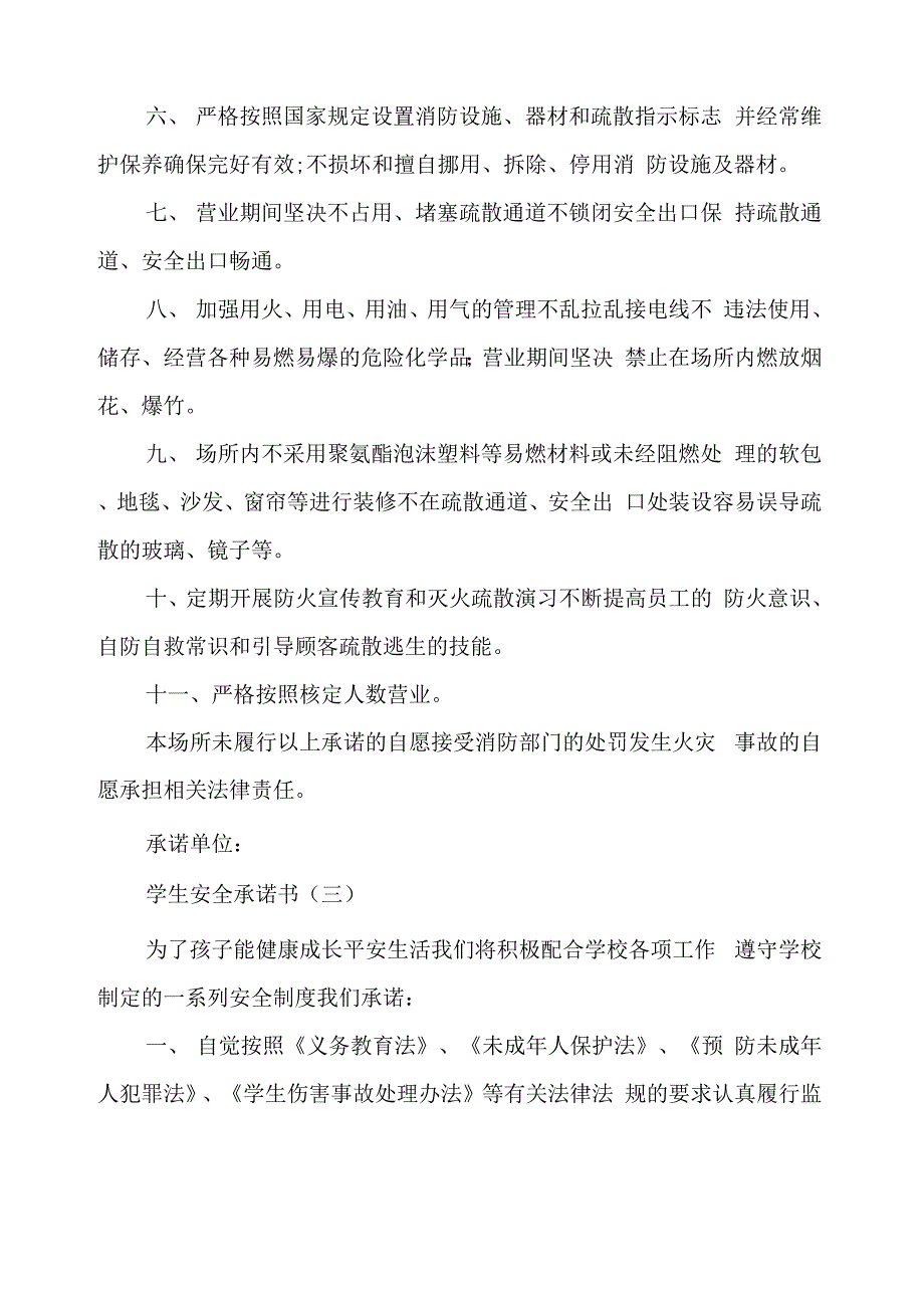 学校学生安全承诺书_第4页