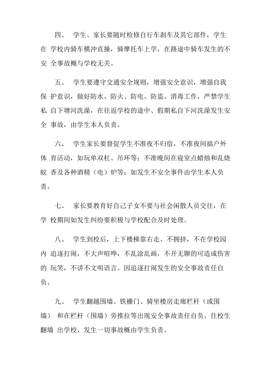 冬季取暖安全责任书_第2页