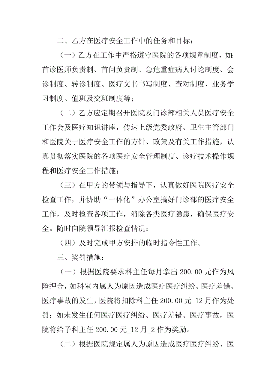 2023年医疗安全事故的责任书6篇_第2页