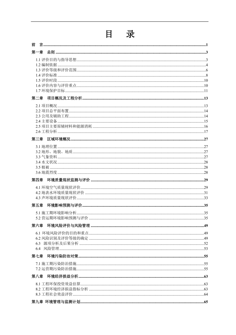 年产400吨有色金属焊接材料项目环评报告_第1页