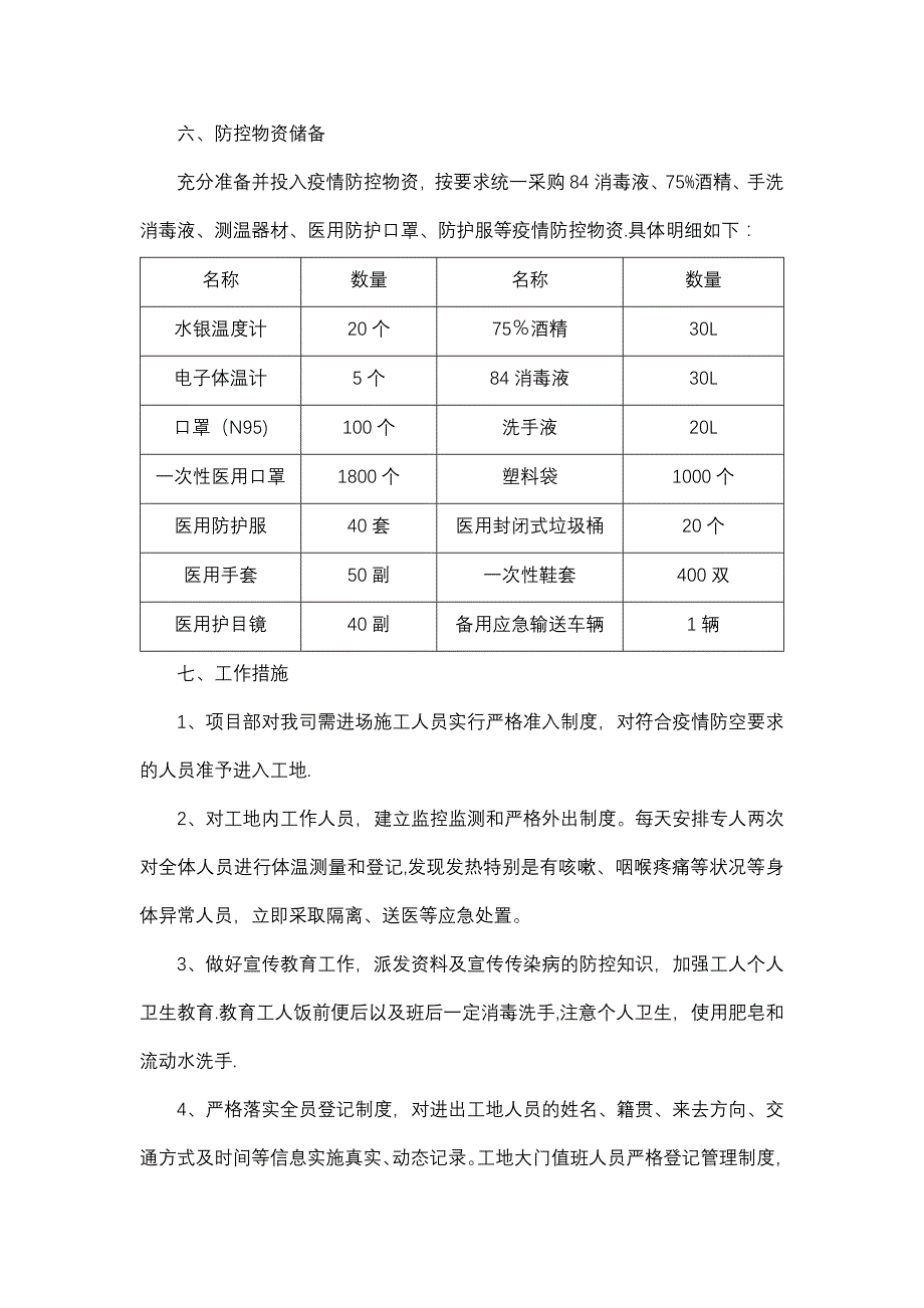 工程施工新冠疫情防控方案_第3页