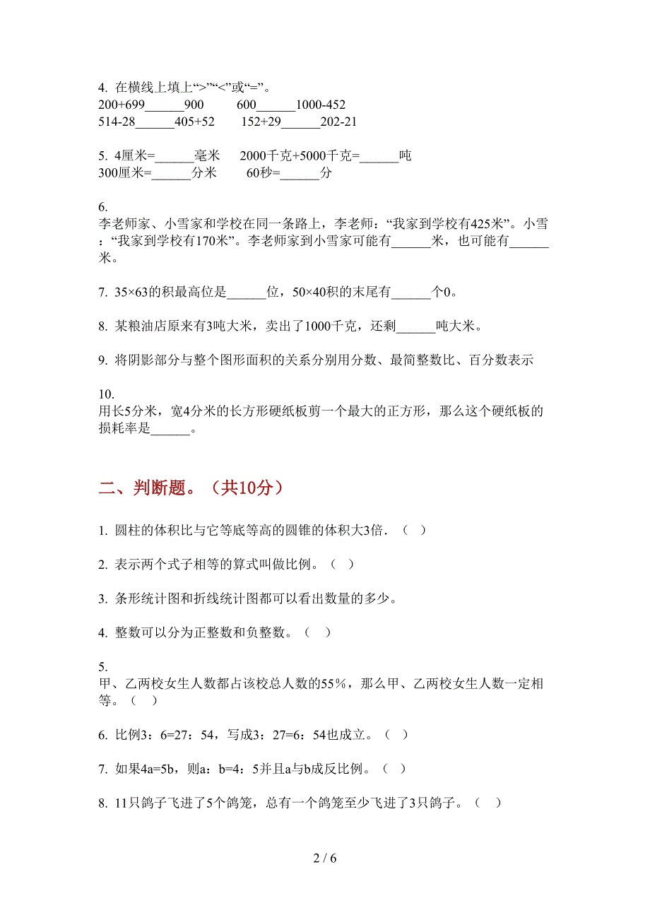 新版六年级数学上册期末总复习试卷(最新).doc_第2页