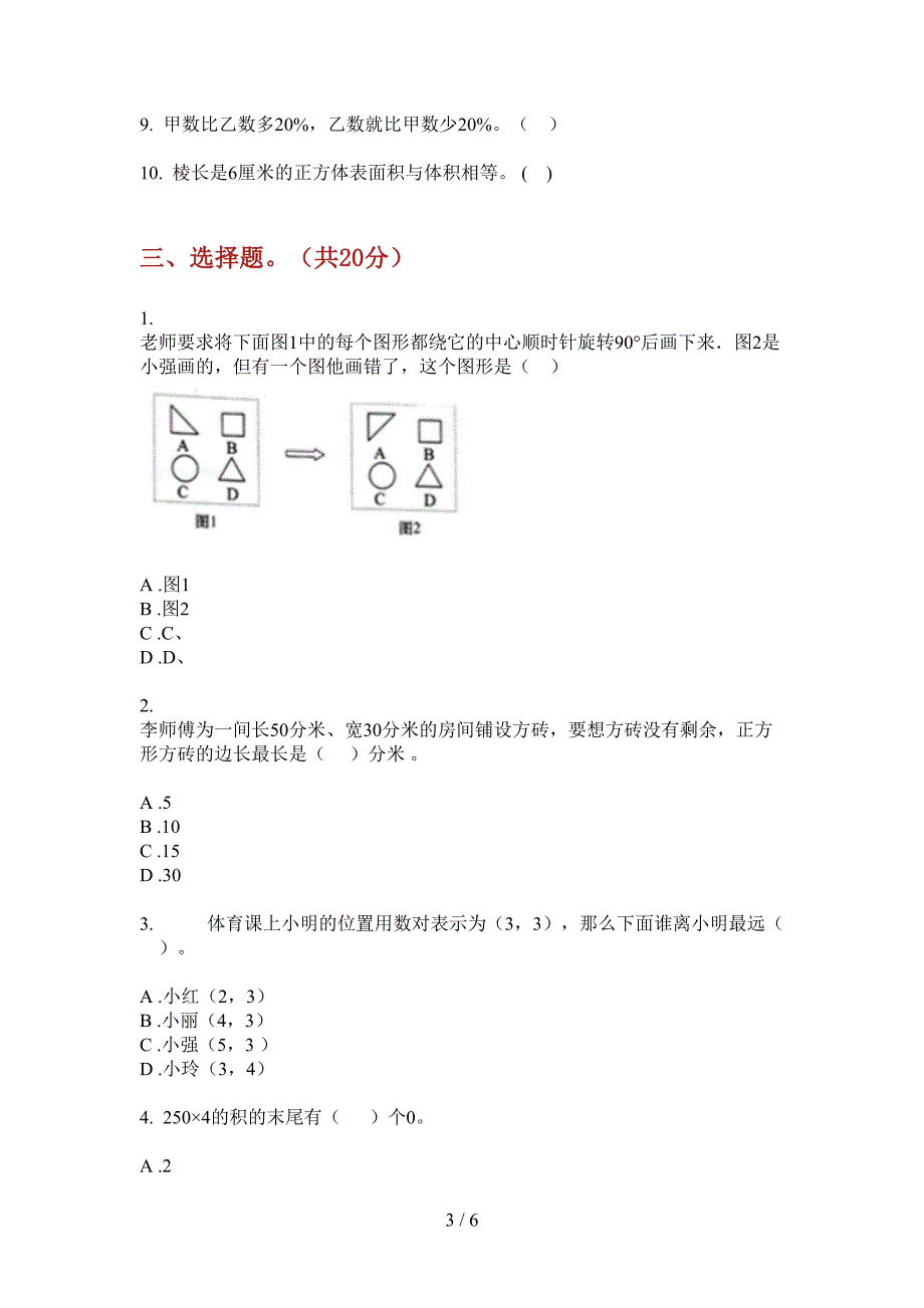 新版六年级数学上册期末总复习试卷(最新).doc_第3页