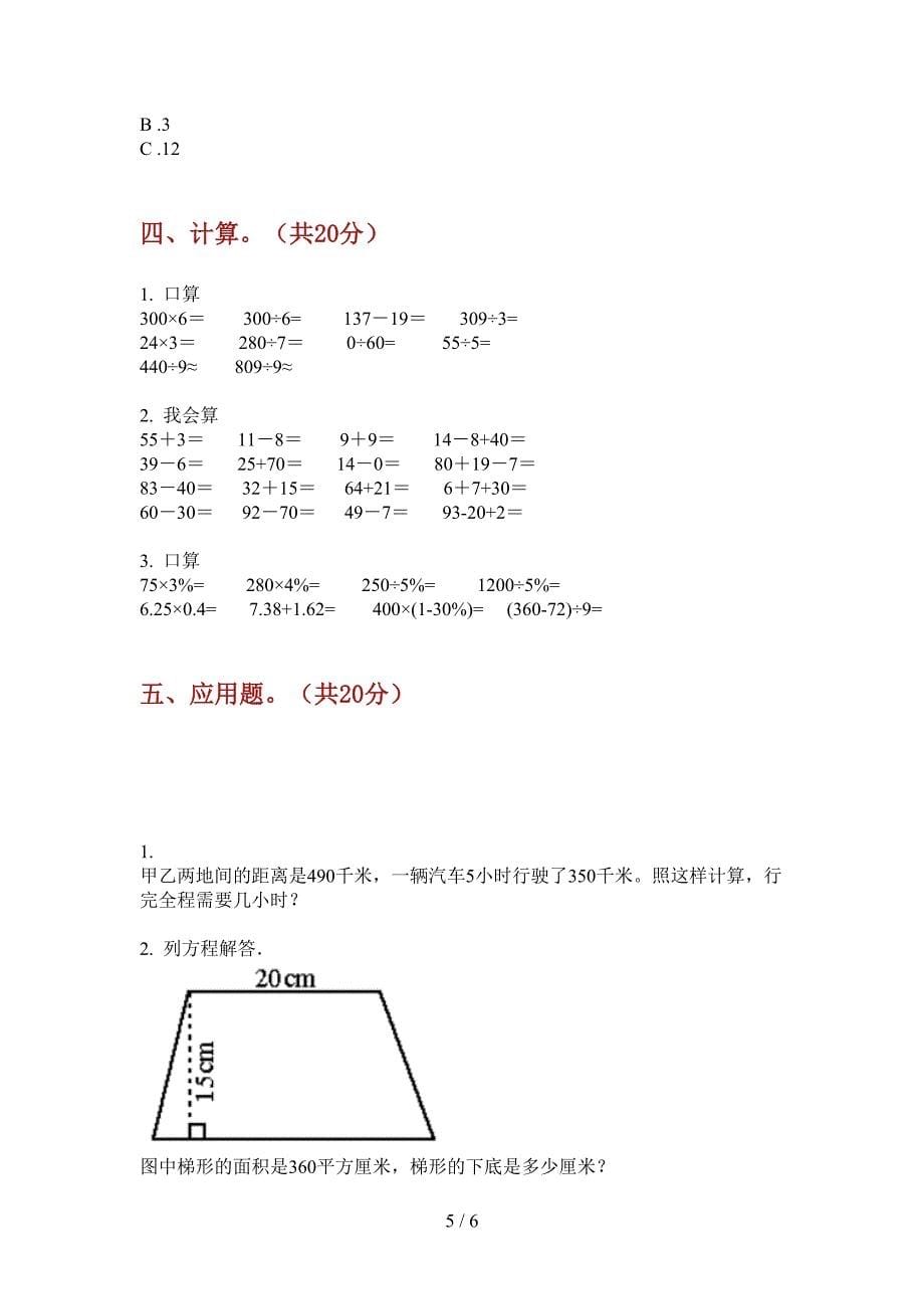 新版六年级数学上册期末总复习试卷(最新).doc_第5页