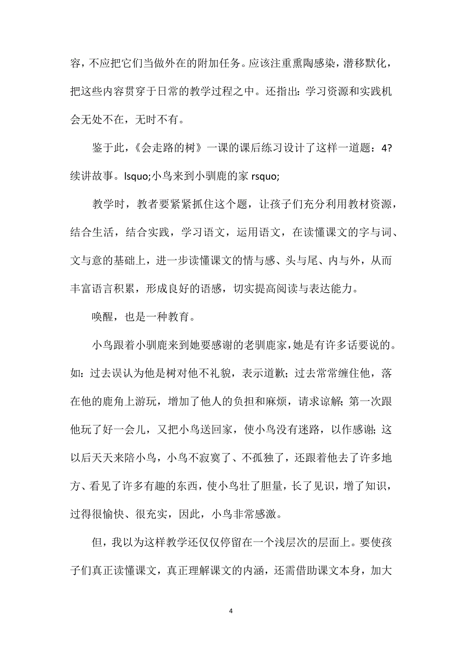 小学语文二年级教案——《会走路的树》教学谈_第4页