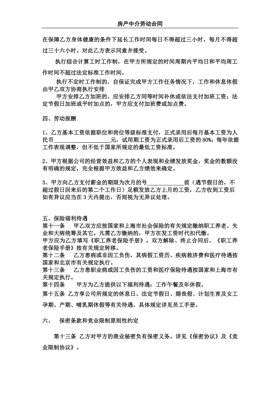 房产中介劳动合同.doc_第2页