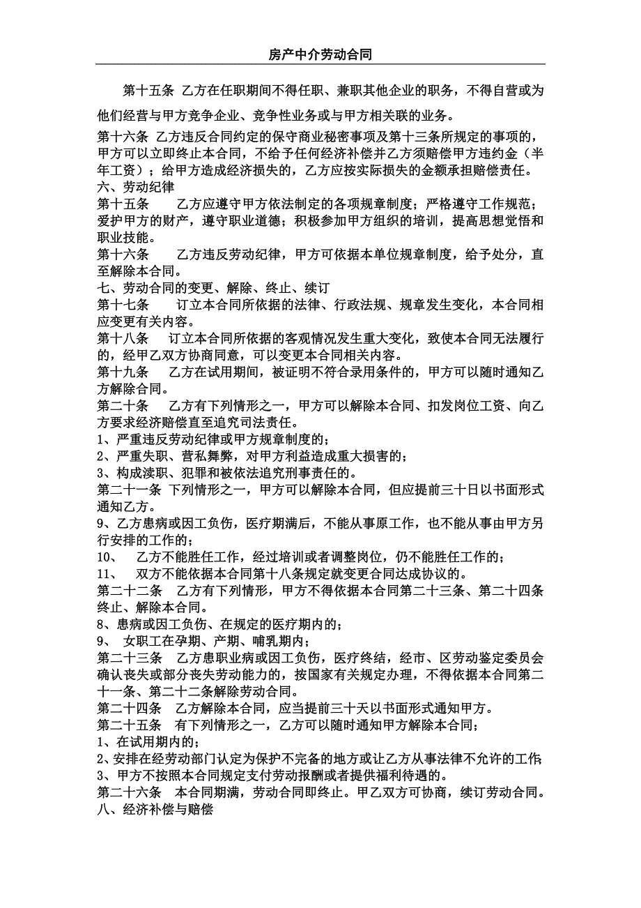 房产中介劳动合同.doc_第3页