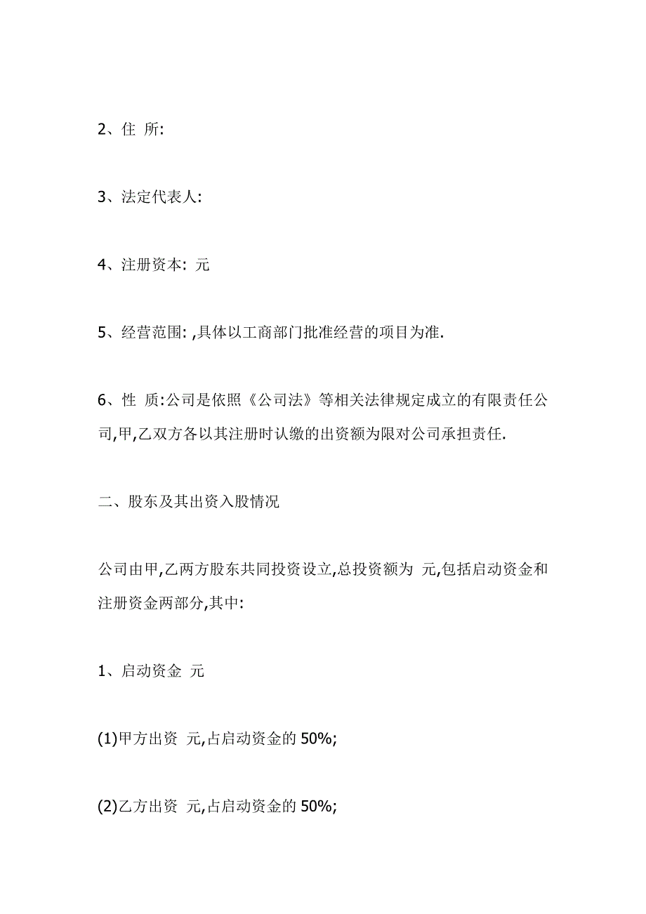 (完整版)2019年合伙人股权分配协议_第2页