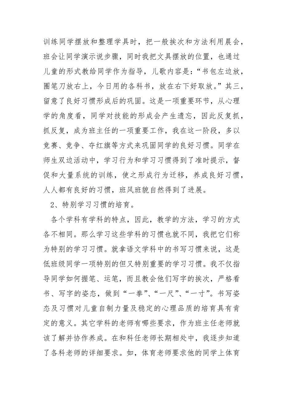 2022年学校班主任一年期末工作总结_第2页