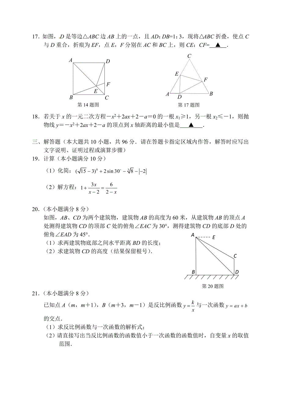 南通市如东县中考网上阅卷适应性训练数学试题含答案_第3页