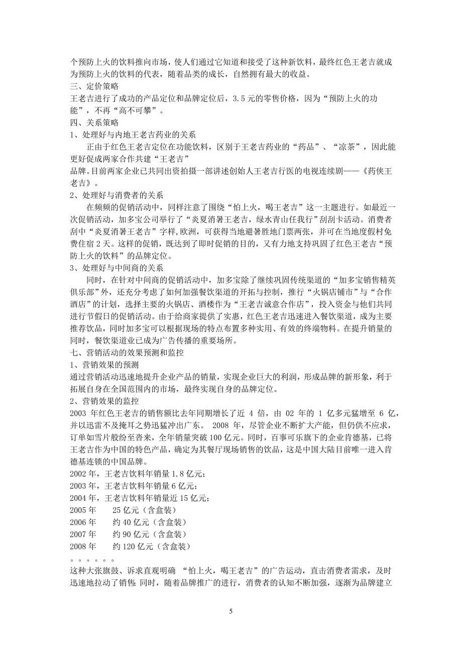 王老吉营销策划书.doc_第5页