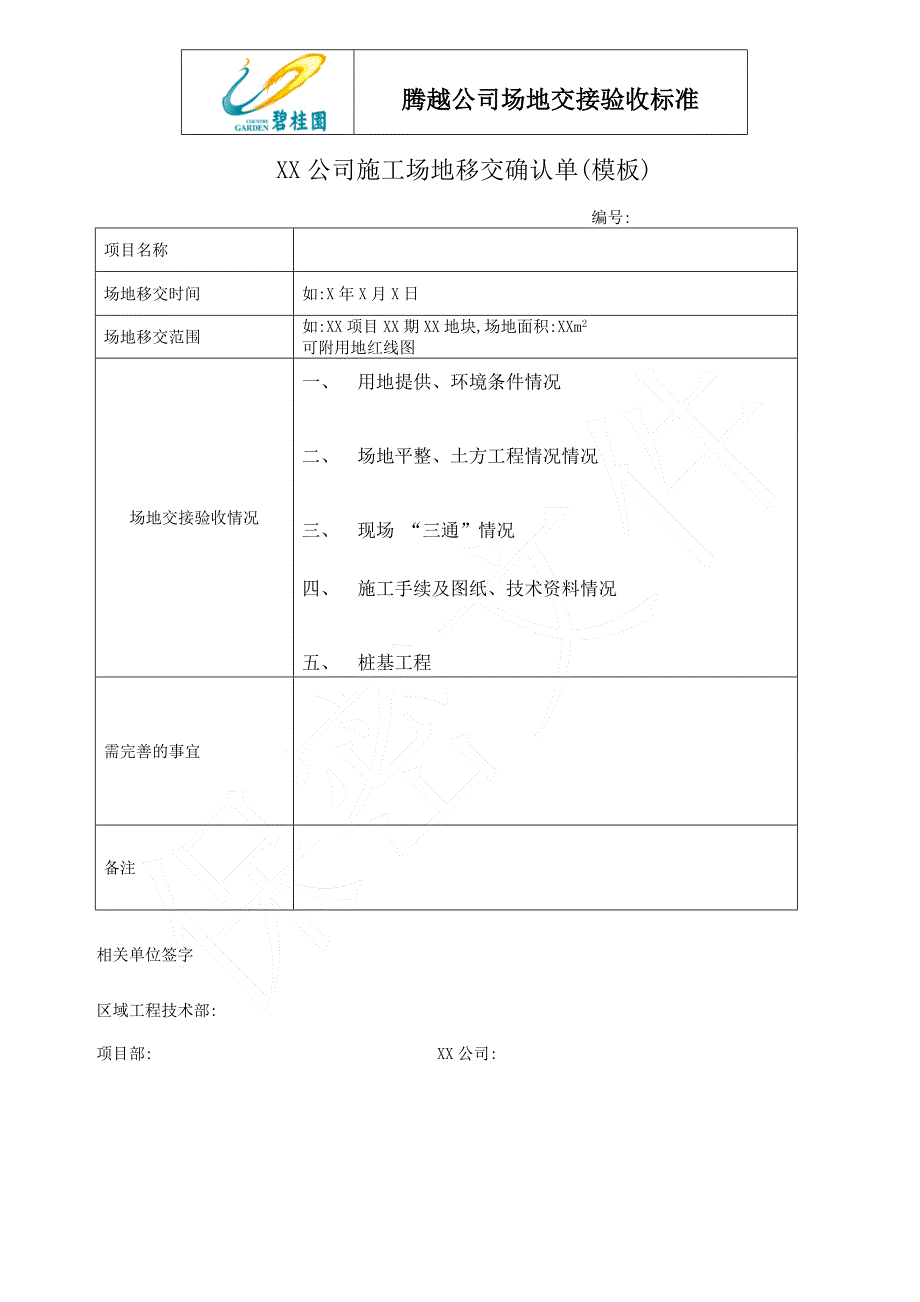 腾越公司场地交接验收标准（试行）_第3页