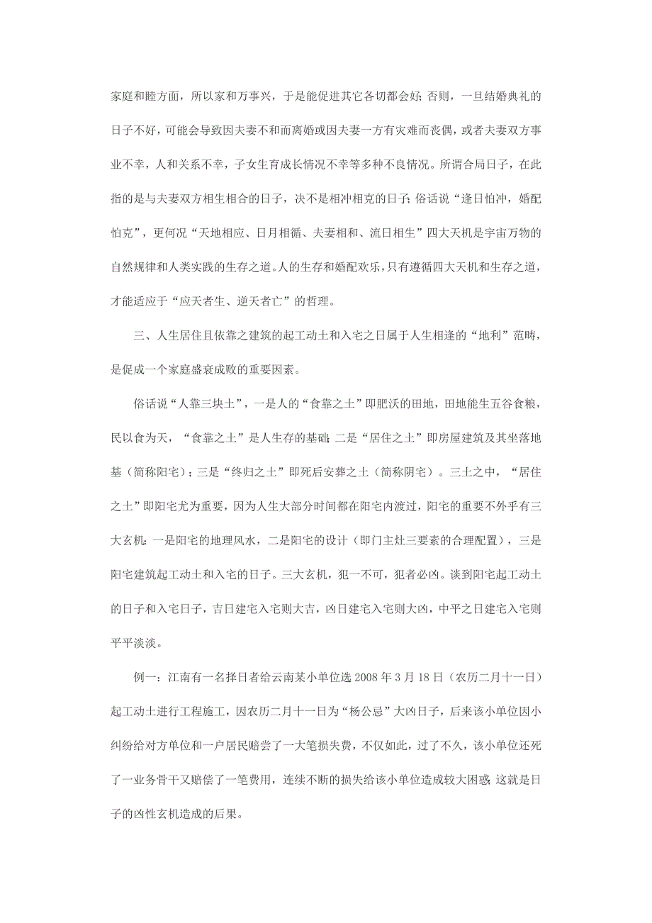 论人生三大日子.docx_第4页