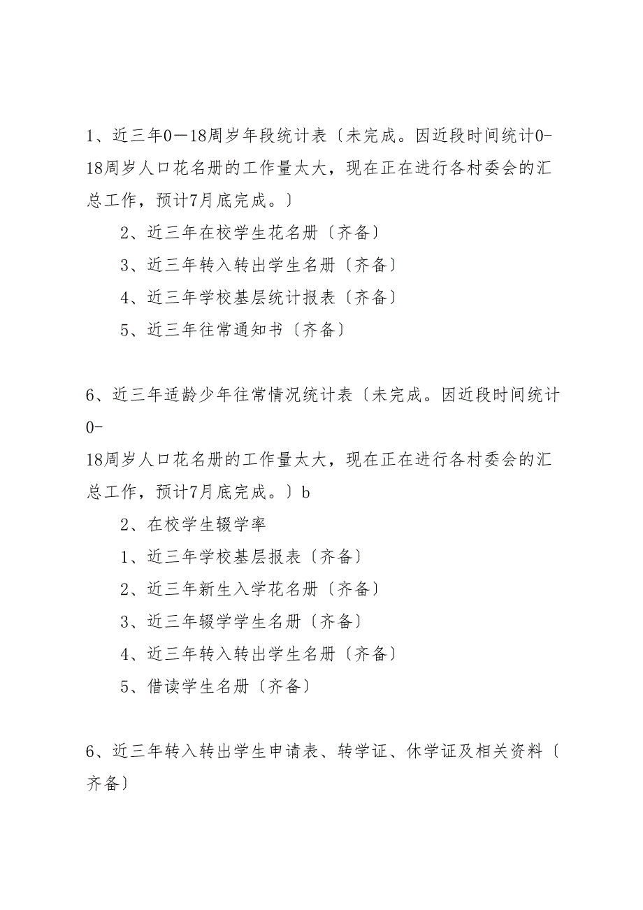 2023年峨山县锦屏中学“两基”迎国检情况汇报大全 .doc_第4页