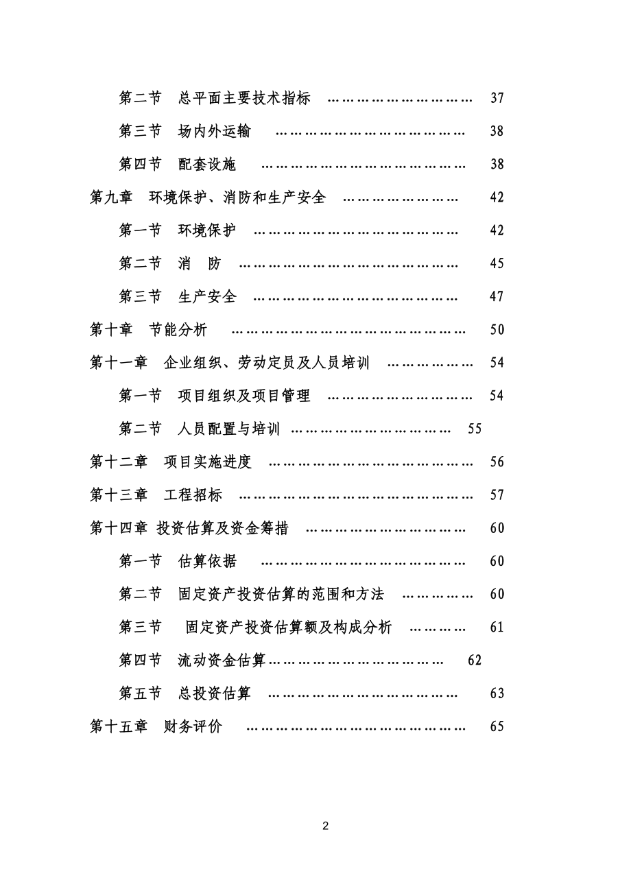 年产1700台干式变压器建设项目可行性策划书.doc_第3页