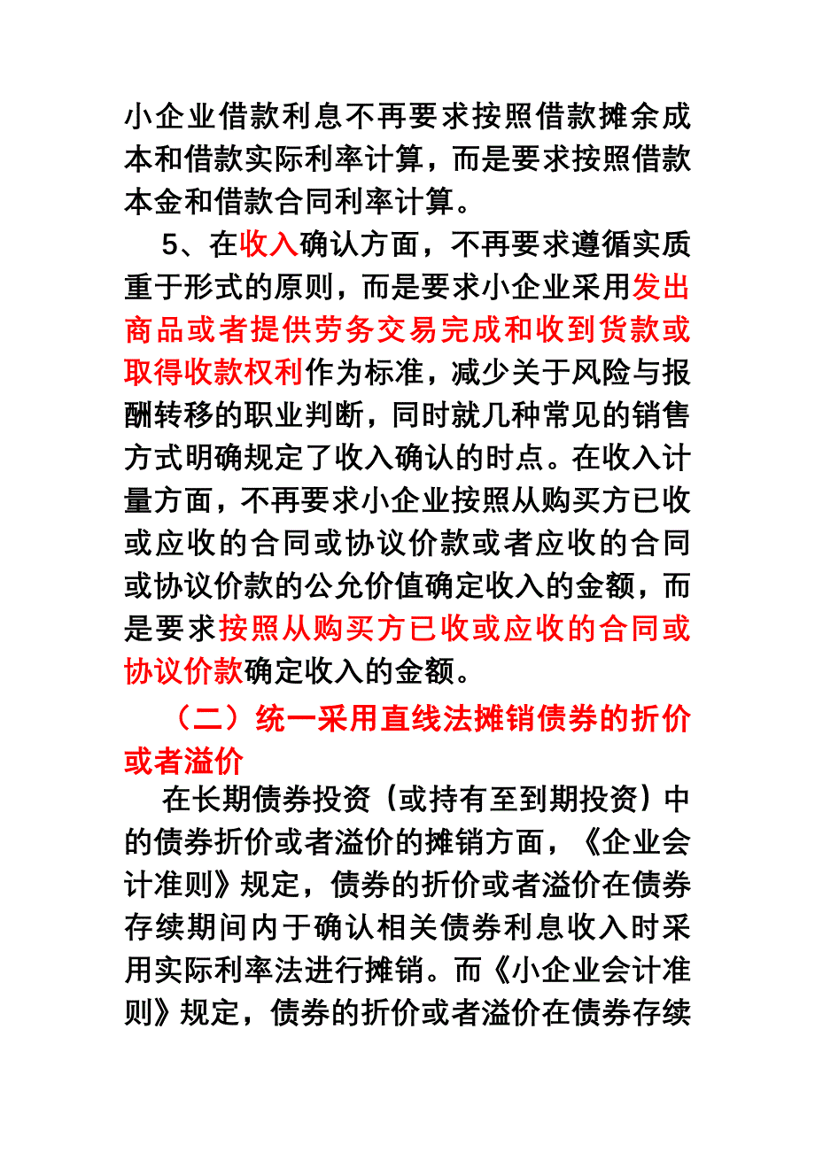 最新讲义之一(前言).doc_第4页