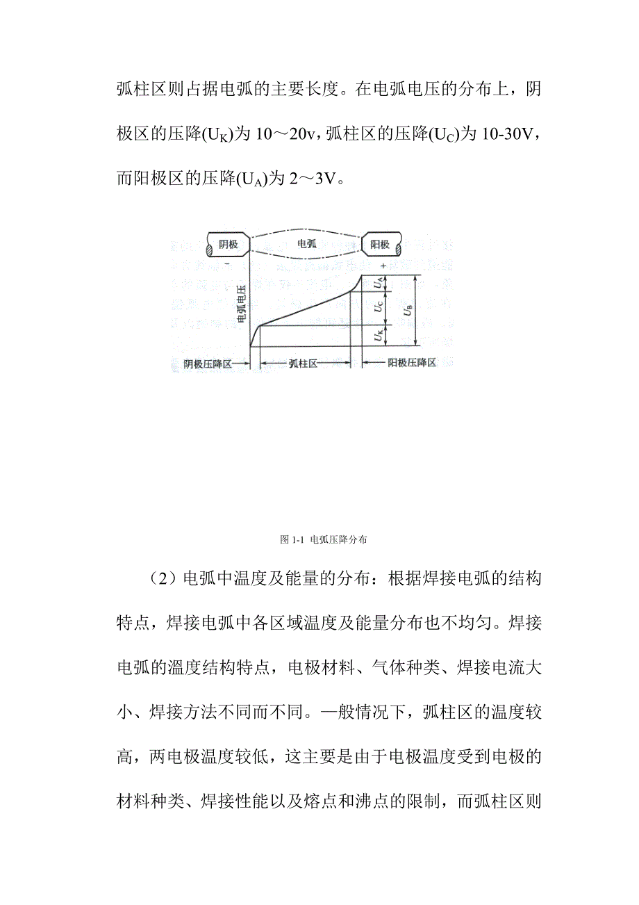 焊接电弧的基础知识_第2页