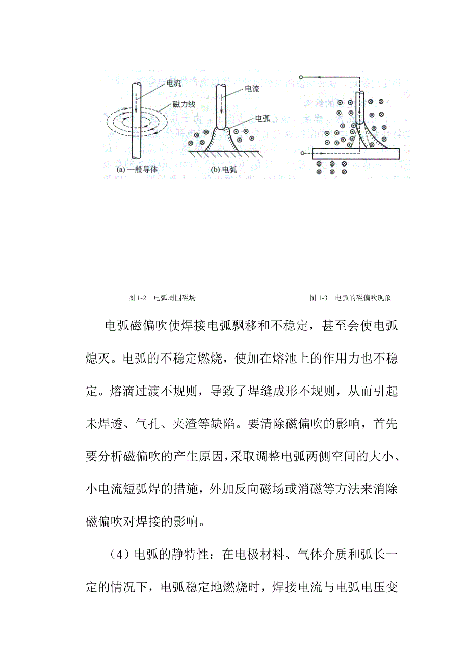 焊接电弧的基础知识_第4页