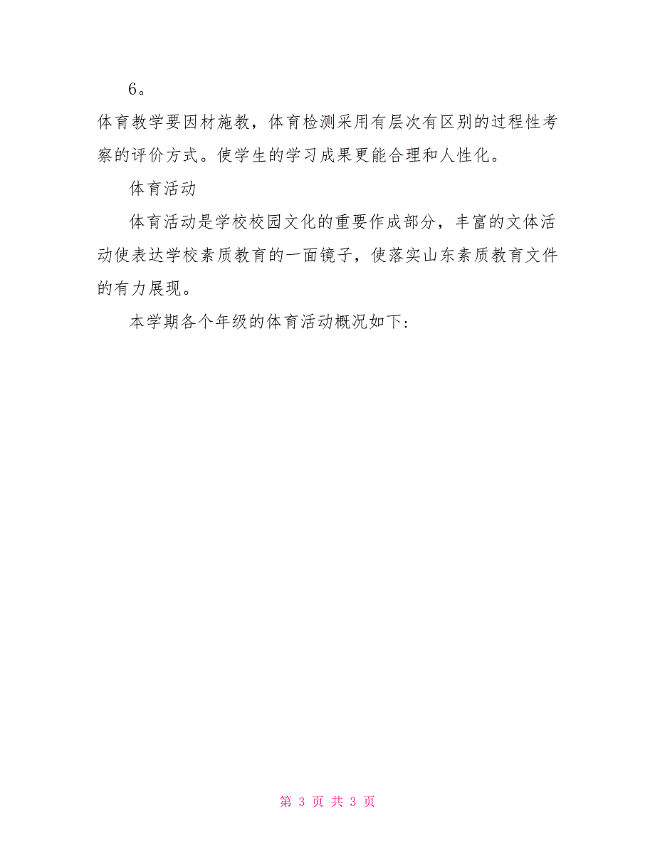 中学2022年学校体育工作计划_第3页