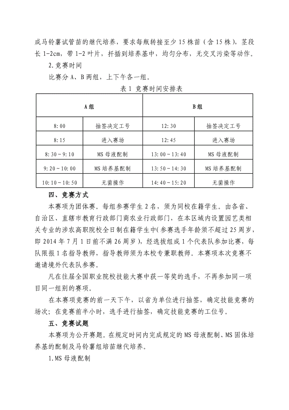 全国职业院校技能大赛42_第2页