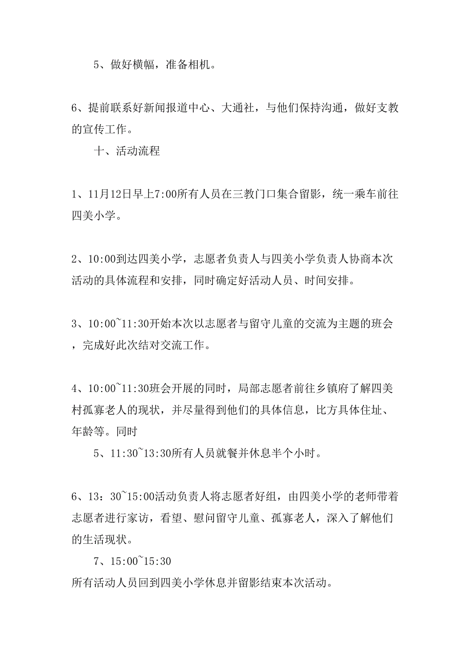 慰问小学策划书范文.doc_第4页