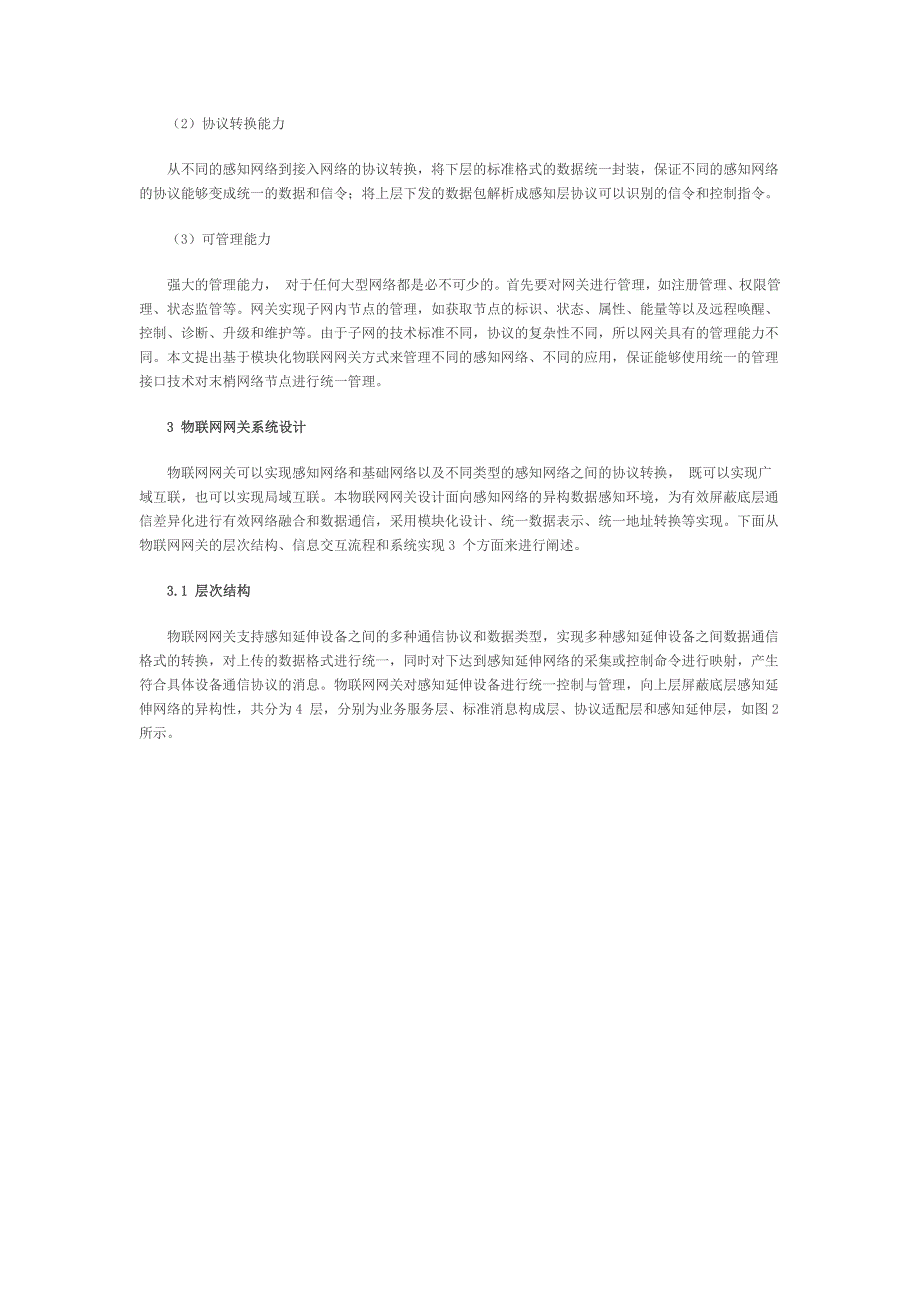 物联网网关系统设计方案_第3页