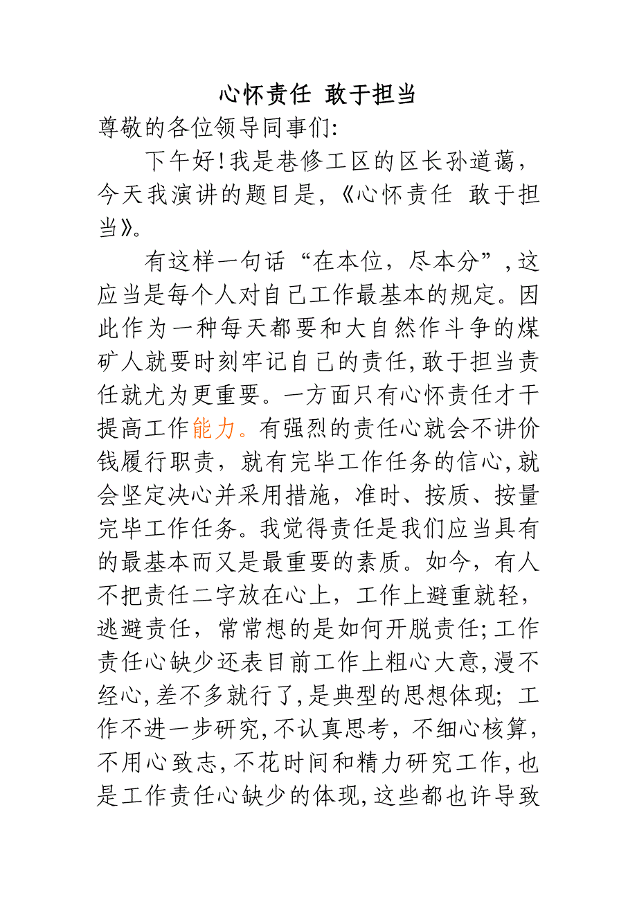 心怀责任-敢于担当_第1页