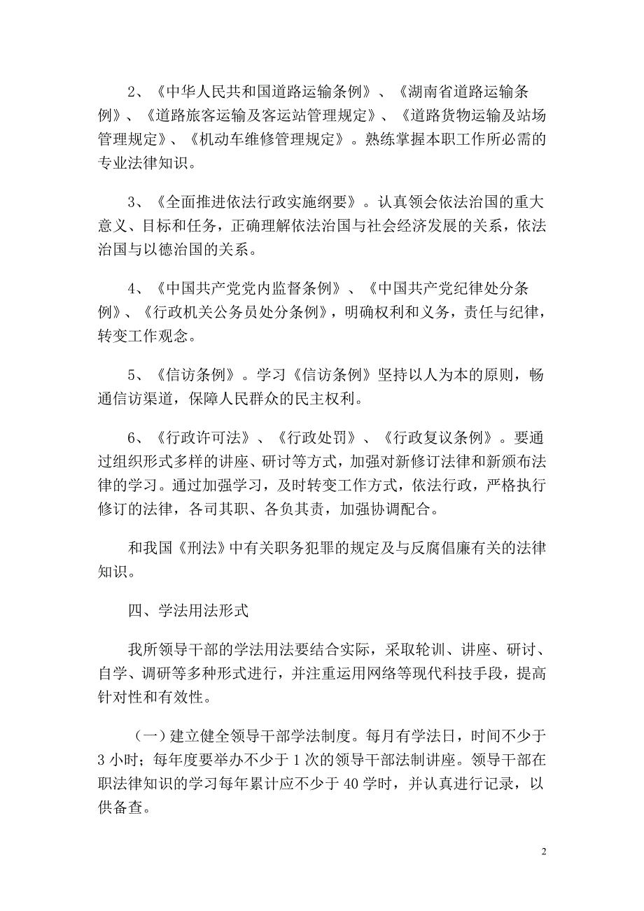 领导干部学法用法计划.doc_第2页