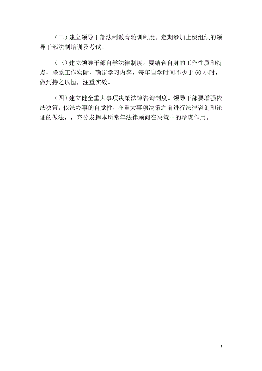 领导干部学法用法计划.doc_第3页