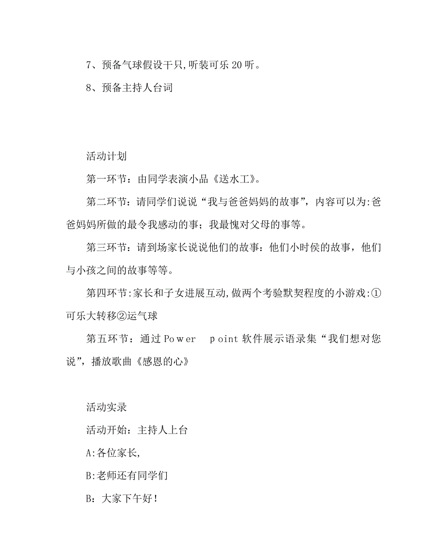 主题班会教案高一主题班会感恩父母_第2页