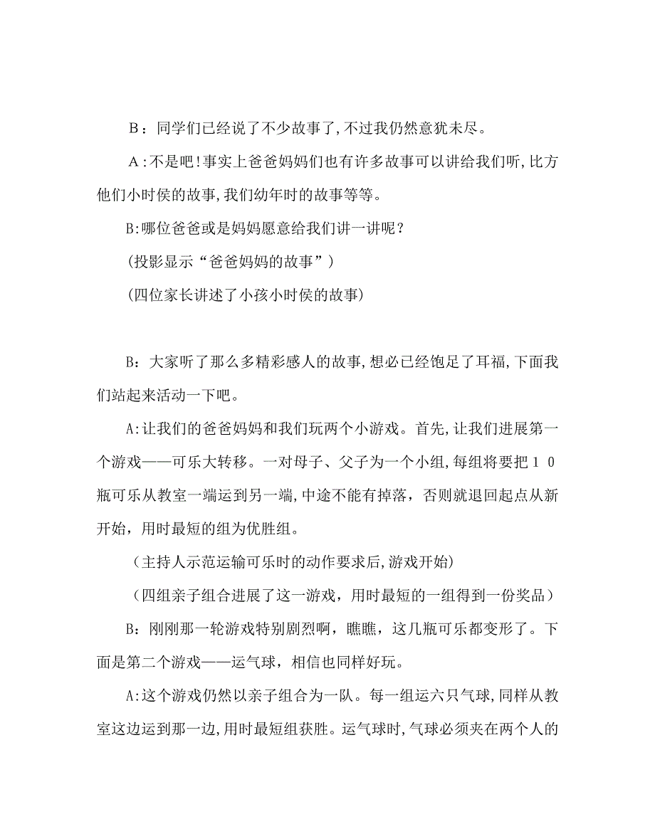 主题班会教案高一主题班会感恩父母_第4页