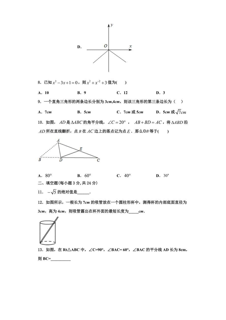 2023学年海南省海南师范大附属中学数学八上期末教学质量检测模拟试题含解析.doc_第3页